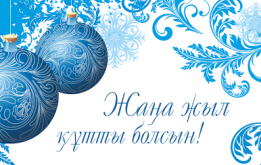 Құрметті елорда тұрғындары мен қала қонақтары!