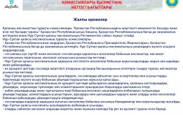 Елордалық мәслихаттың төрт тұрақты комиссиясының құрамы мен төрағалары бекітілді