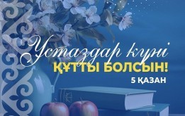 Уважаемые учителя и ветераны педагогической отрасли!