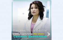 Героиней нашей рубрики сегодня стала депутат маслихата города Нур-Султан от партии «Nur Otan» Салтанат Дженалаева