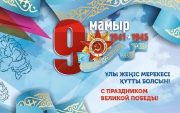 Дорогие ветераны Великой Отечественной войны! Уважаемые труженики тыла! Уважаемые жители столицы!