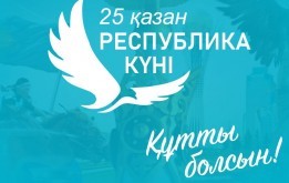 Уважаемые астанчане и гости столицы!