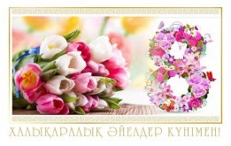 Дорогие женщины!